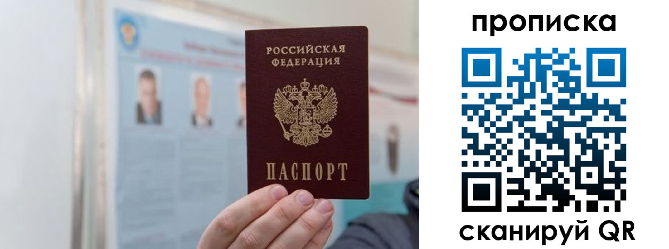прописка 2025 в Саянске