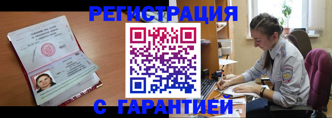 временная регистрация купить в Саянске