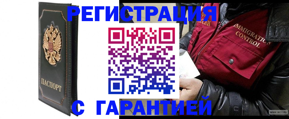 прописка гарантия в Саянске