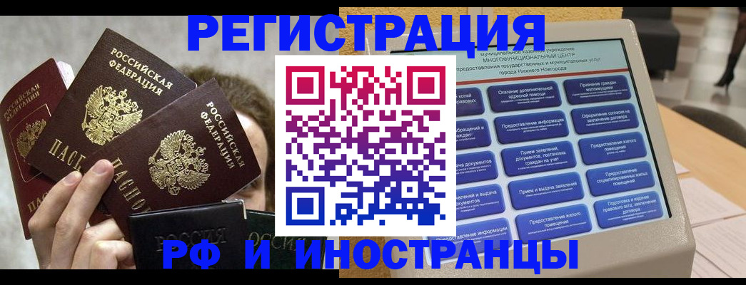 прописка в Саянске
